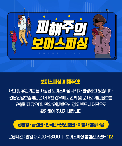보이스피싱 피해주의