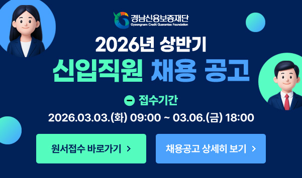 2026년 상반기 신입직원 채용 공고