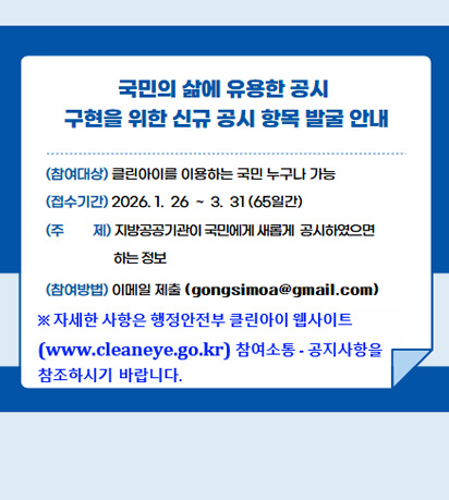국민의 삶에 유용한 공시 구현을 위한 신규 공시 항목 발굴 안내