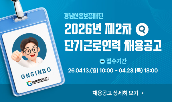 2026년 제2차 단기근로인력 채용공고