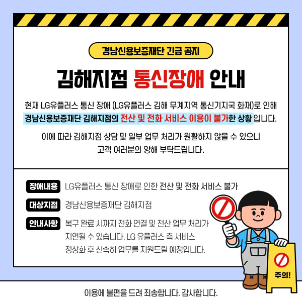 김해지점 통신장애 안내