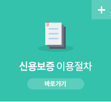 신용절차