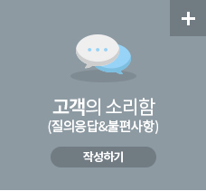 고객의 소리(질의응답)