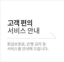 고객편의 서비스 안내