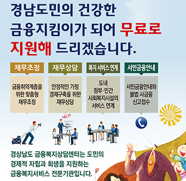 경남 굼융지킴이 무료로 지원