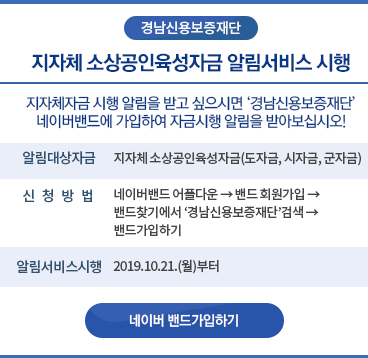 지자체 소상공인육성자금 알림서비스 시행