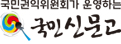 국민신문고