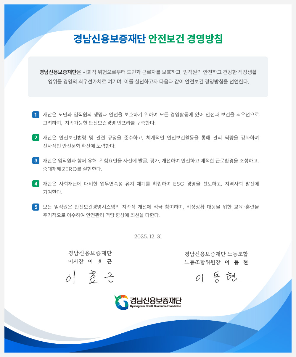 안전보건 경영방침